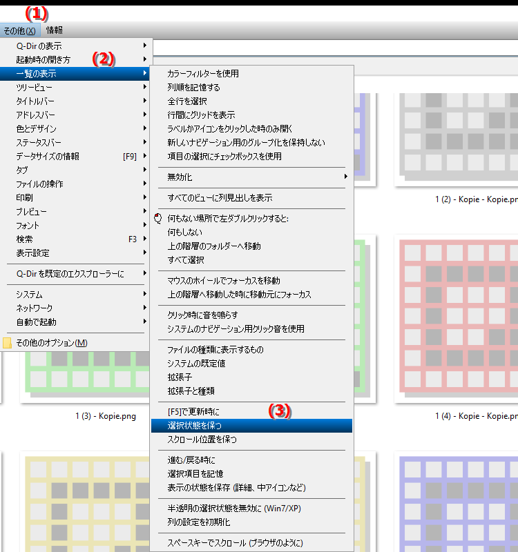ファイル エクスプローラーに選択を維持するオプションはありますか